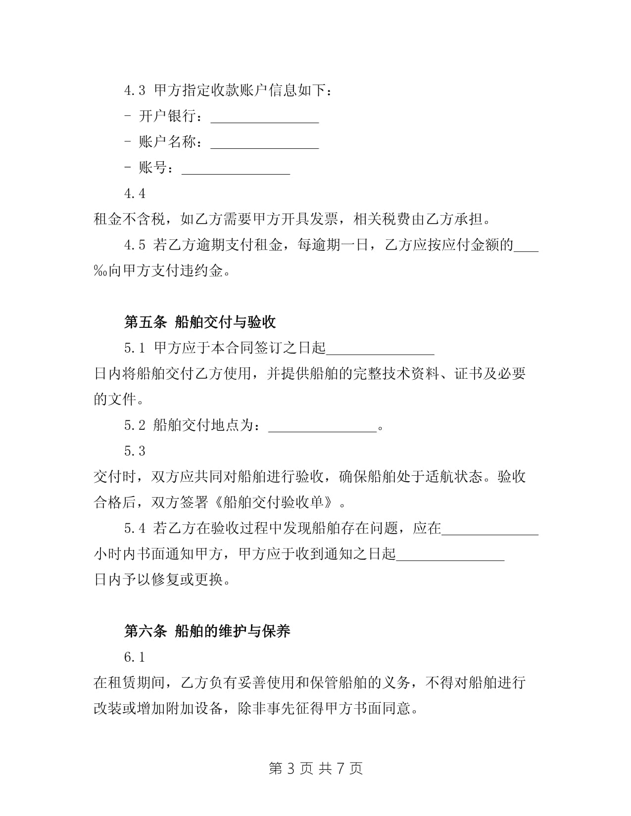 2025船舶租赁合同（标准范文）