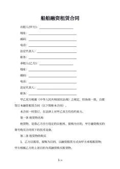 船舶融资租赁合同与船舶租赁 法律性质、实务操作与风险防范