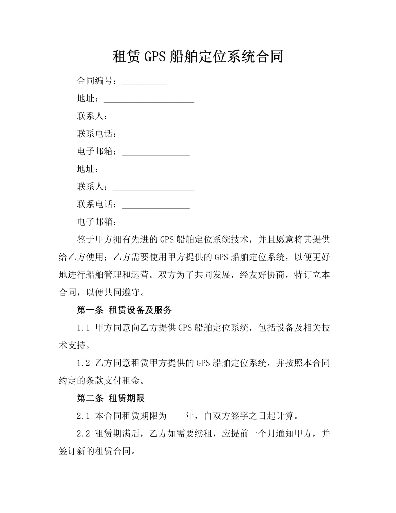 租赁GPS船舶定位系统合同