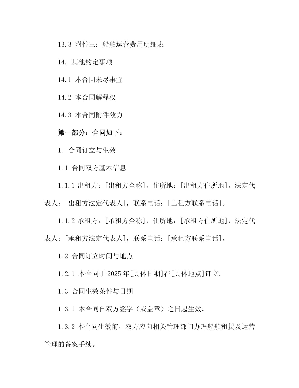 2025年船舶租赁及运营管理协议（三篇）
